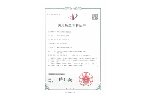 陶瓷加工用材料篩選裝置專(zhuān)利證書(shū)