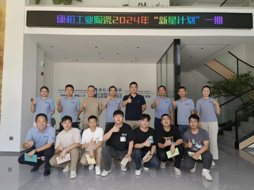 迎新、筑夢、起航 | 康柏工業(yè)陶瓷精心打造管培生入職培訓(xùn)計劃